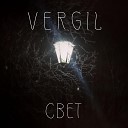 Vergil - Свет prod by BIZLER