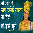 Krishna Gyan - Best Krishna Motivational Speech krishna vani Motivational Speech Hindi bhagwad…