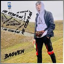 BagVen - Не отвечай