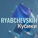 RYABCHEVSKIH - Кубики