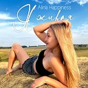 Alina Happiness - Каменное сердце