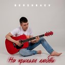 Berzhbaev - На крыльях любви