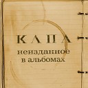 В гостях у Потапа и Насти Каменских… - Боль