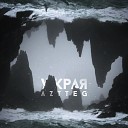 AZTTEG - У края