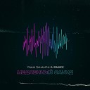 078 Паша Панамо DJ DimixeR - Нуар Rakurs Remix
