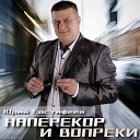 Юрий Евстифеев - За Россию друзья