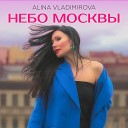 Alina Vladimirova - Небо Москвы