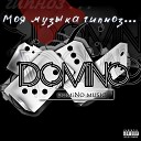 domiNo - Моя музыка гипноз