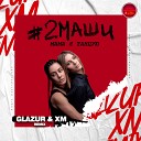 2 Маши - Мама я танцую Glazur XM Remix