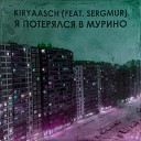 Киряш - Я потерялся в Мурино feat…