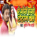 Sushil Singh Shanti - E Gori Ego Totram Kala