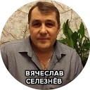 Вячеслав Селезнев - Осенний Романс