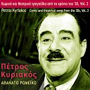 Petros Kyriakos - O Tiheros