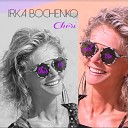 Irka Bochenko - Ch ri This Is not Me Single