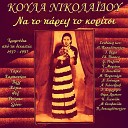 Koula Nikolaidou - Mi Zitas Kenouries Agapes