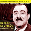 Petros Kyriakos feat Giorgos Kamvisis - Meta ton Voronof
