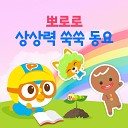 Pororo the Little Penguin - Dreaming to Fly Korean Ver