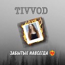TIVVOD - Забытые навсегда