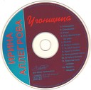 Угонщица - Безответная любовь