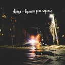 Afonya - То что на душе