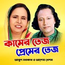 Abul Sarkar Aleya Begum - Kamer Vobe Thakle Moje