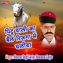 Shravan Singh Gurjar Hanuman Gurjar - Pintu Wali Ka Bail Rijga Me Chali ya