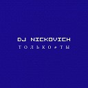 DJ Nickovich - Только ты