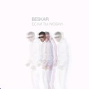 Beskar - Если ты любил prod by Спарк