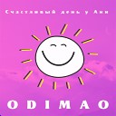 Odimao - Счастливый день у Ани