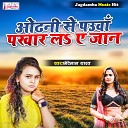 Chhote Lal Yadav Sangeeta Sargam - Odhani Se Pauwa Pakhar La A Jaan
