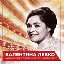 Валентина Левко - Песня Софьи
