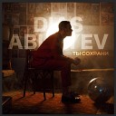 Dias Ablayev - Ты сохрани