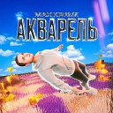 Max Kravz - Акварель Prod by Krakeen