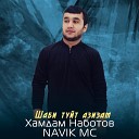 Хамдам Наботов feat Navik Mc - Шаби туйт азизам