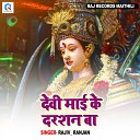 Ranjan Rajiv - Devi Mai Ke Darshan Ba