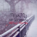 M()eSTRo - Не замерзай (ARTx2 Remix)