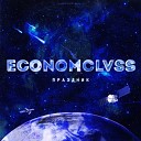 Economclvss - Праздник