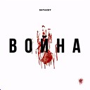 Shtaket - Война