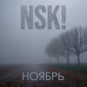 NSK - Навсегда