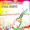 Jung Woong Sik feat EuReKa - the weather is on my side Feat EuReka