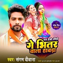 Sangam Deewana - Rang Debo Chhodi Ge Bhitar Wala Habda