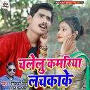 Sikandar Boss - Chalelu Kamariya Lachkake Bhojpuri Song