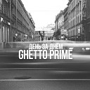 Ghetto Prime - День за днем