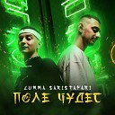 LUMMA SARISTAFARI - Поле чудес