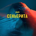 Nur - Сеньерита