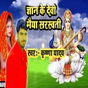 Krishna Yadav - Gyan Ke Devi Maiya Sarasvati