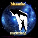 Mazanko - Кукловод