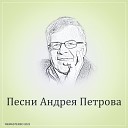 Эдуард Хиль - Студенческая Песня 2022…