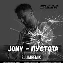 JONY - Пустота SULIM Remix Radio Edit