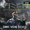 SQWOZ BAB The First Station - АУФ DMC VOXI Remix